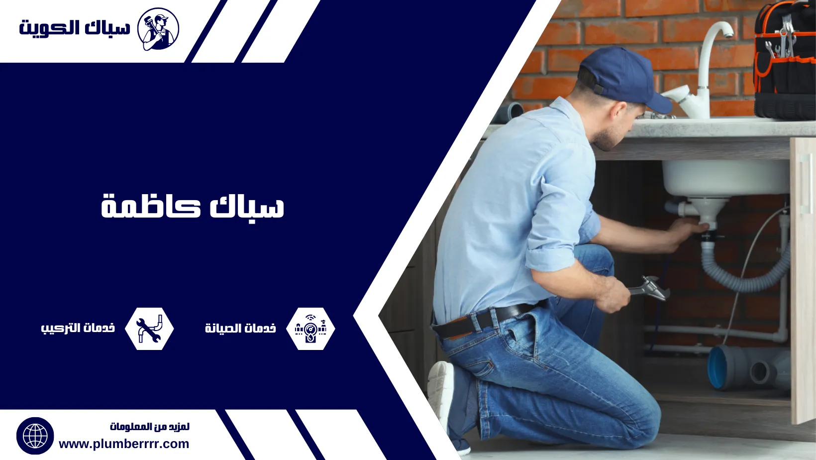 سباك كاظمة